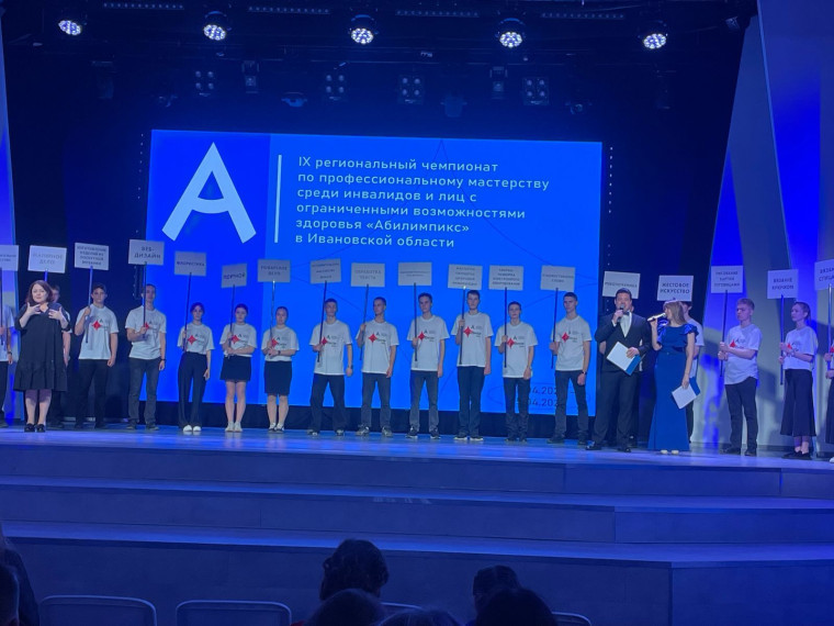 Абилимпикс.