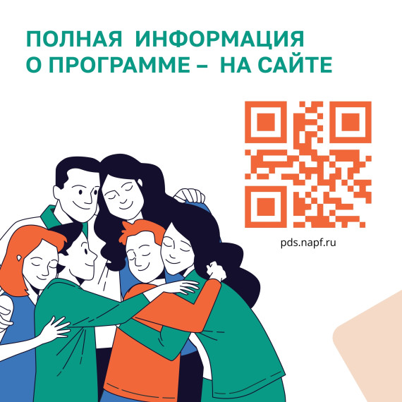 О программе долгосрочных сбережений.
